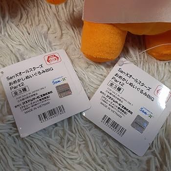 みかんぼうや　ぬいぐるみ　タグ付き 新品・未開封】 サンエックス みかんぼうや ぬいぐるみ - メルカリ